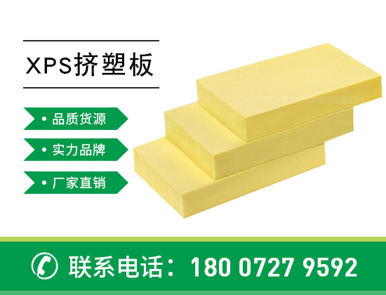 閉孔率會(huì)影響xps擠塑板的保溫效果嗎—襄陽歐格